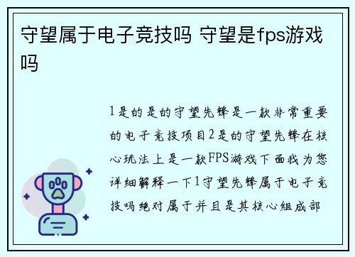 守望属于电子竞技吗 守望是fps游戏吗