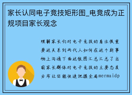 家长认同电子竞技矩形图_电竞成为正规项目家长观念