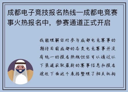 成都电子竞技报名热线—成都电竞赛事火热报名中，参赛通道正式开启